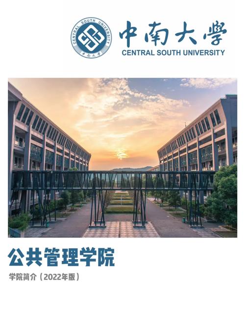 什么事公管学院