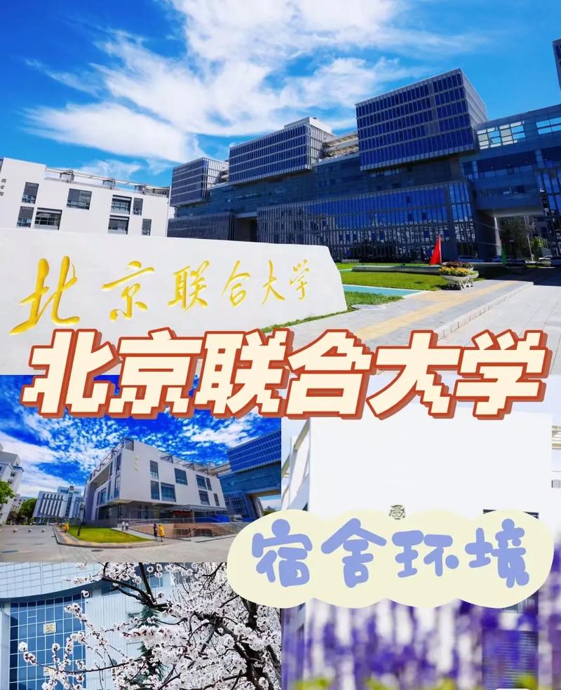 上北京联系大学怎么上