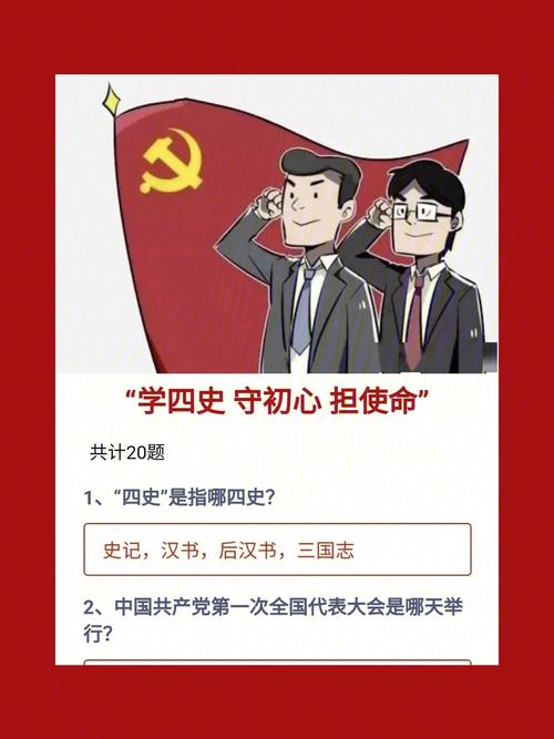 学校四史是什么