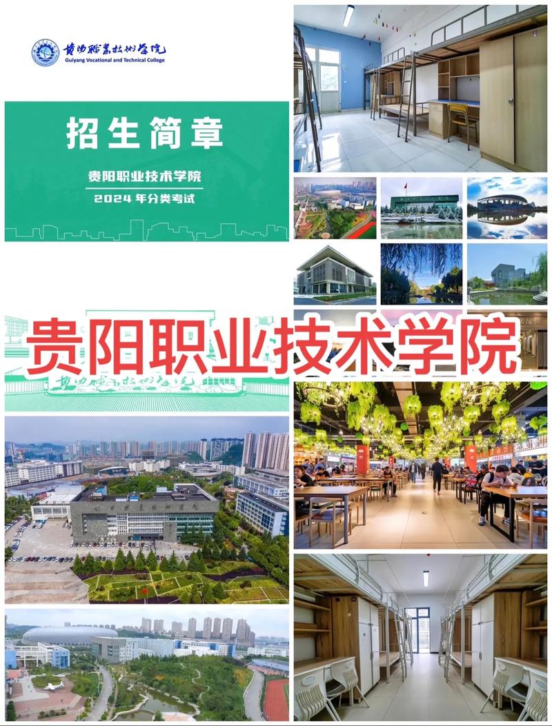 贵阳高职有哪些学院