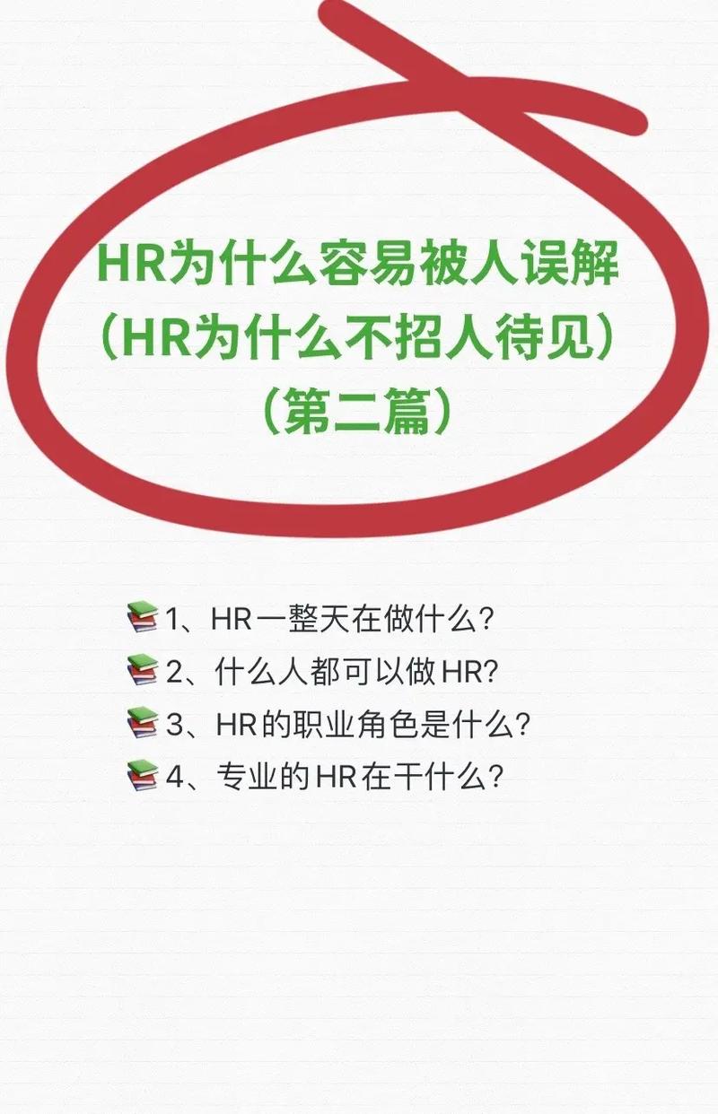 大学HR是什么意思