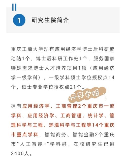 重庆工商大学什么职业