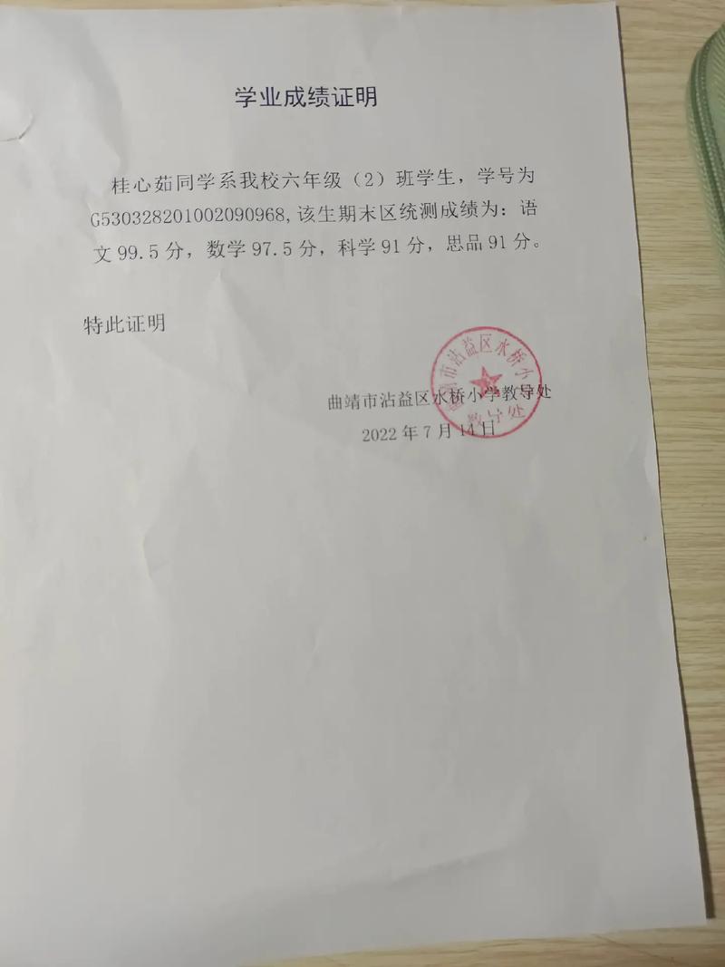 学生在校分数证明怎么写