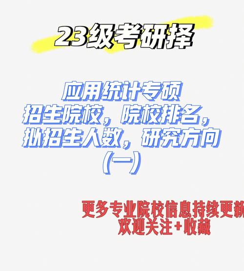 应用统计专硕发什么学位