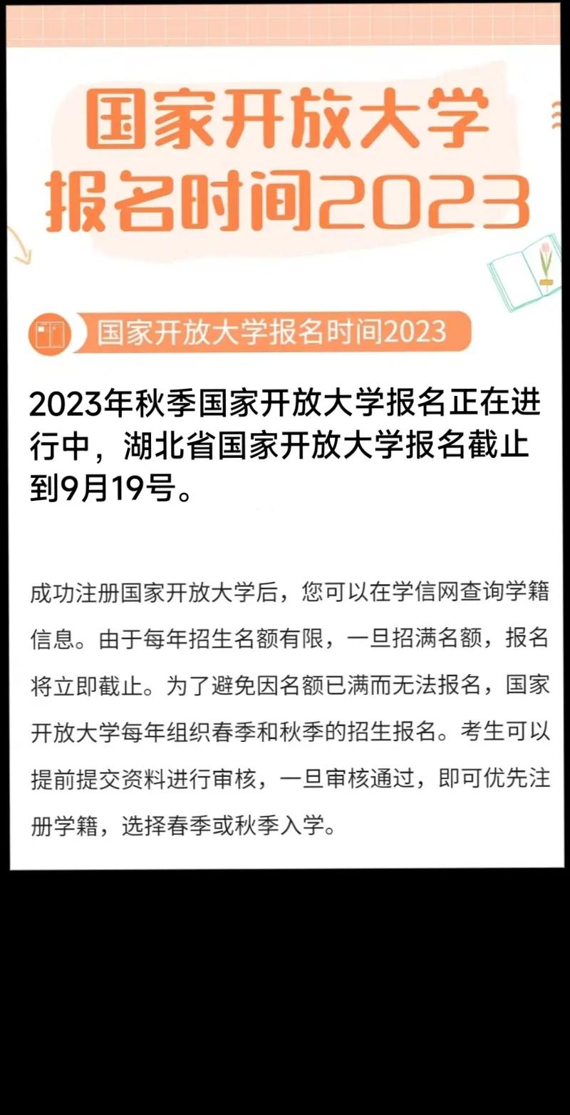 开放大学什么时候上课