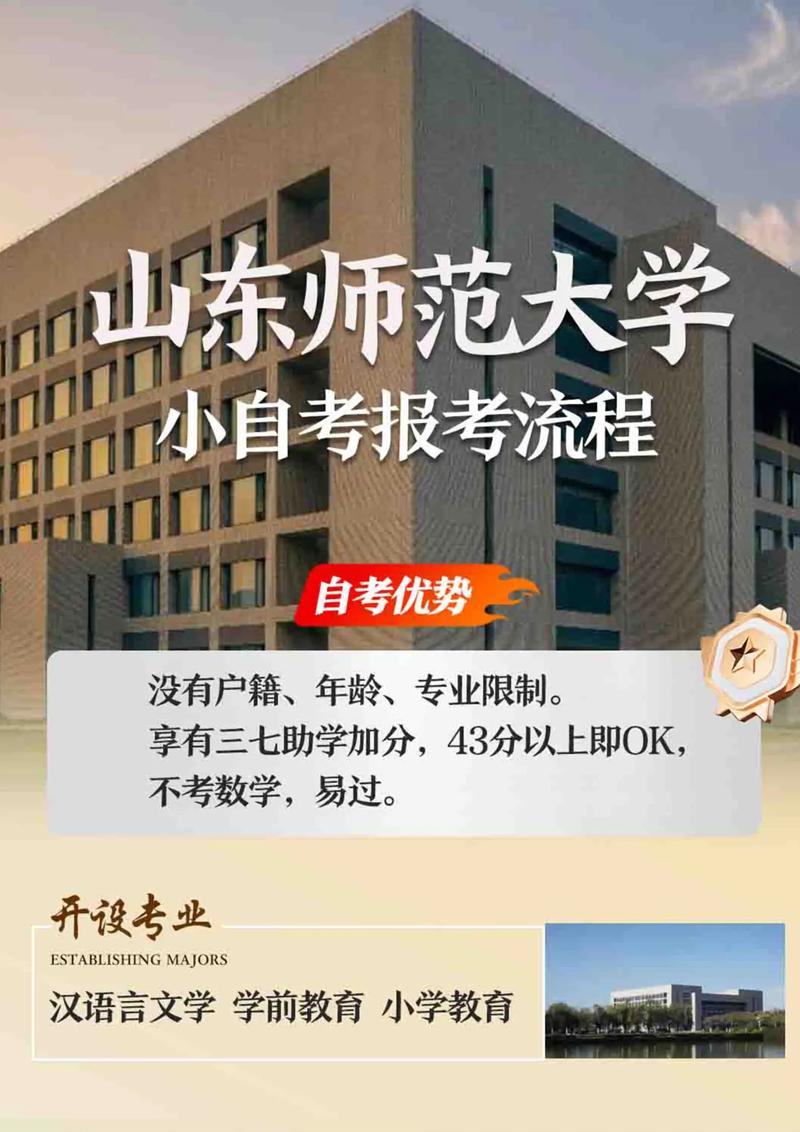 山东师范大学怎么考