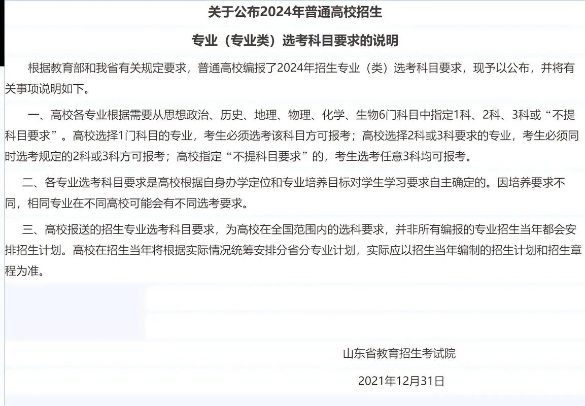 山东怎么查高校选科要求