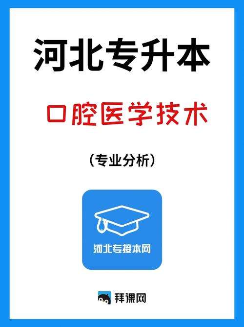 口腔医学技术什么大学