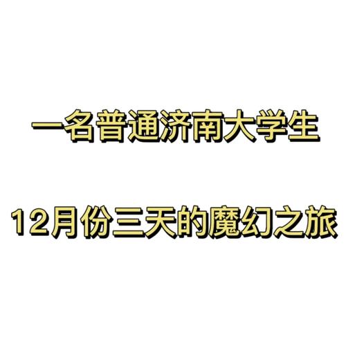 济南大学什么时候放假