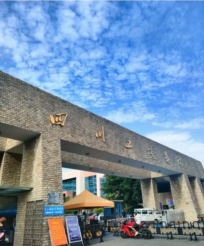 成都有什么民办的大学