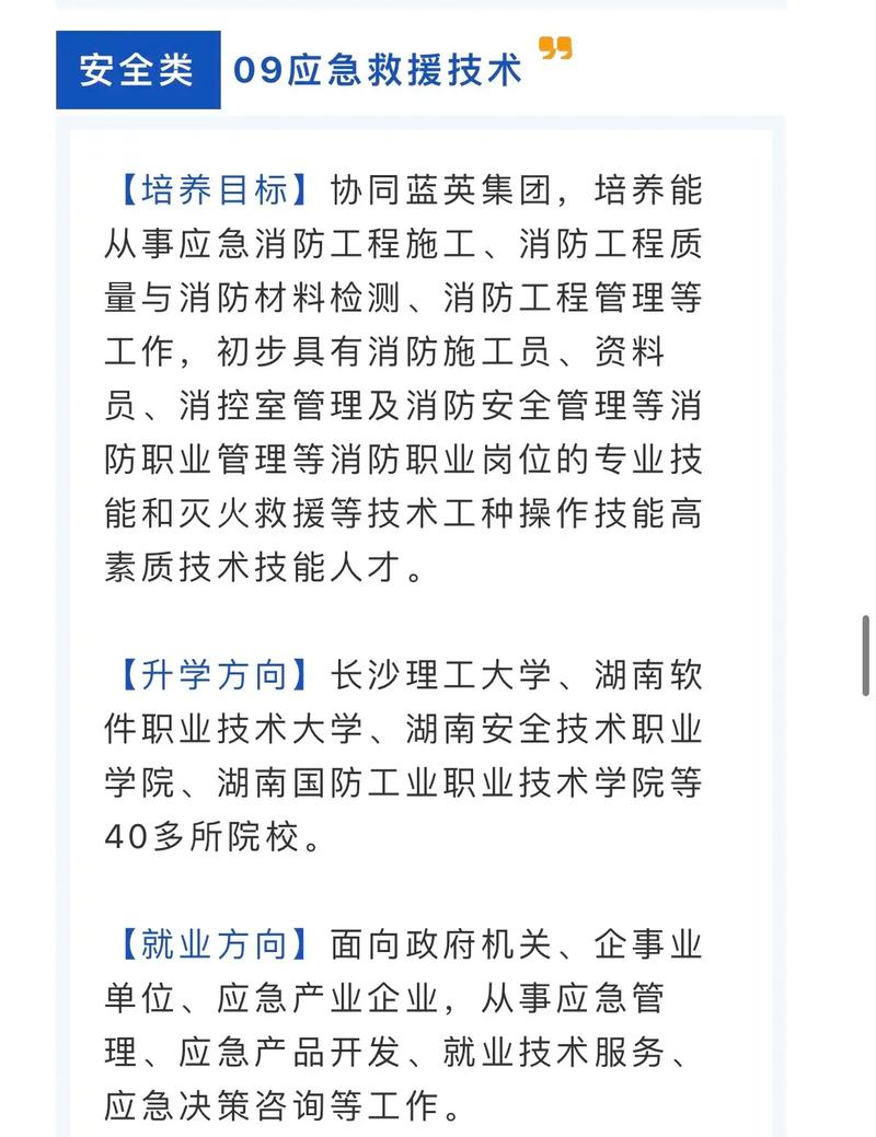 哪些大学开设应急专业