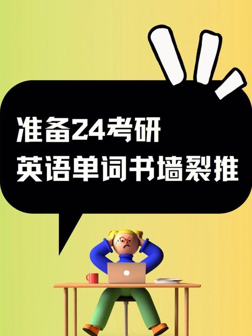 社会人员考研英语怎么说