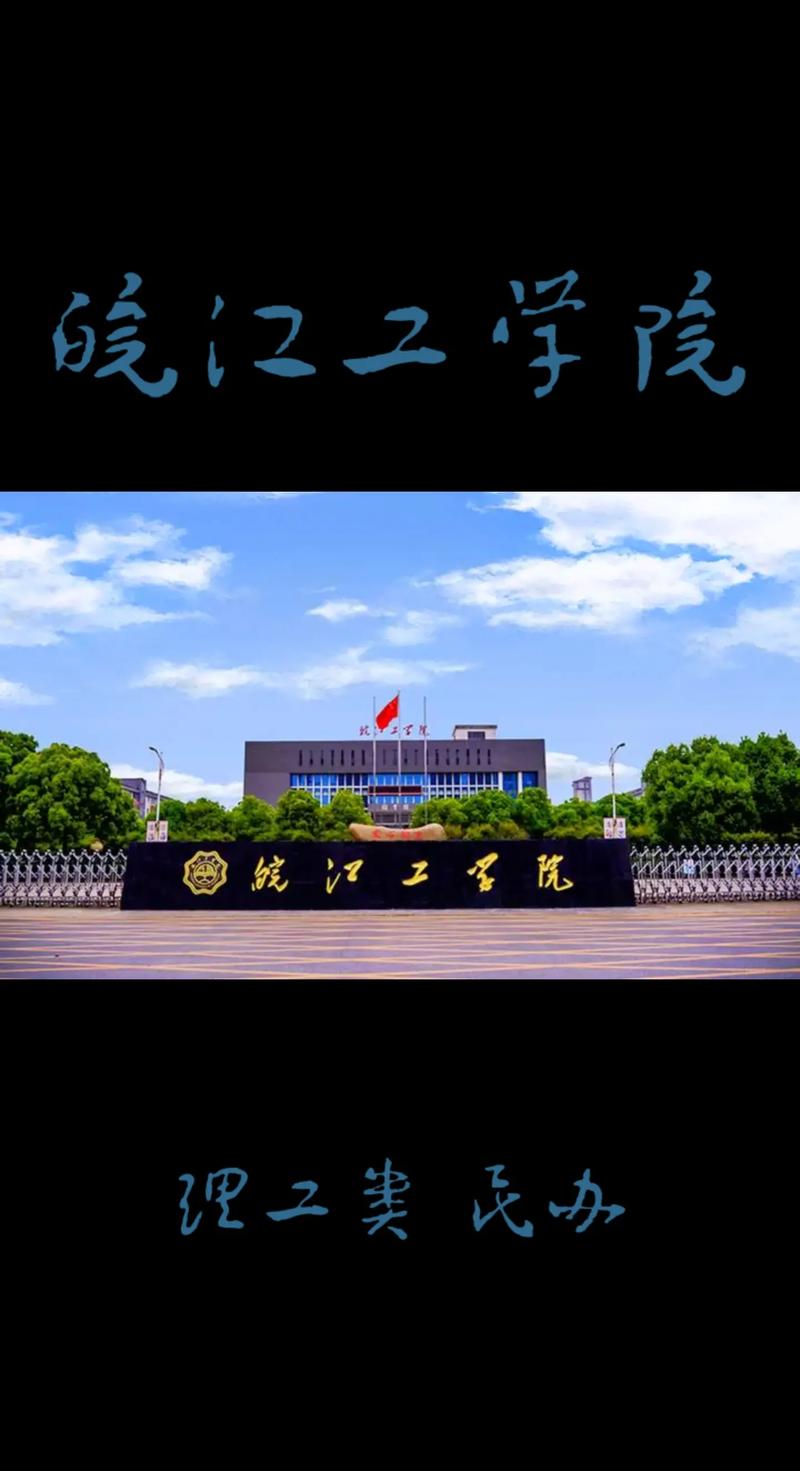 皖工学院在哪里