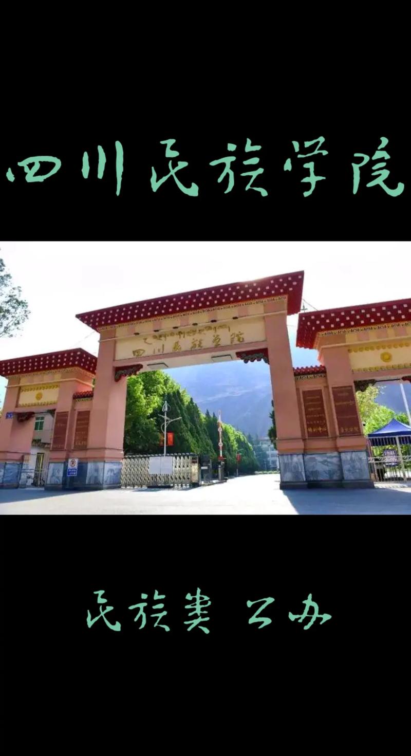 民族学院是在哪里