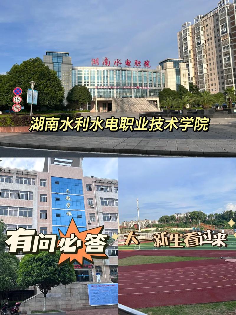 水电职院是什么学校