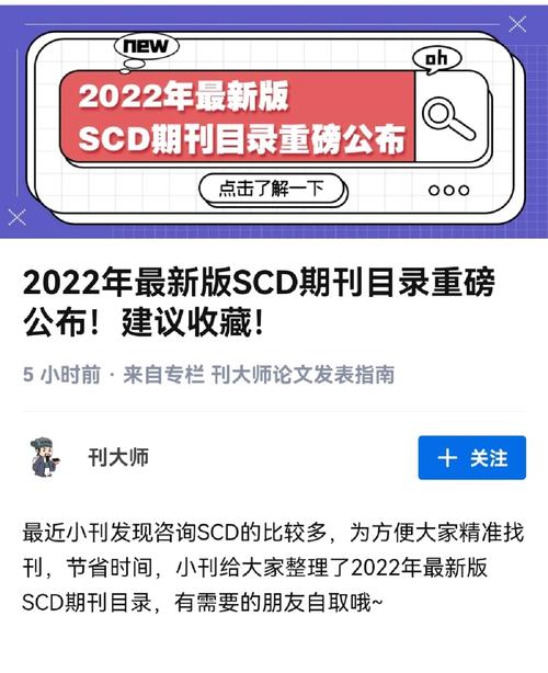 scd收录的期刊有哪些