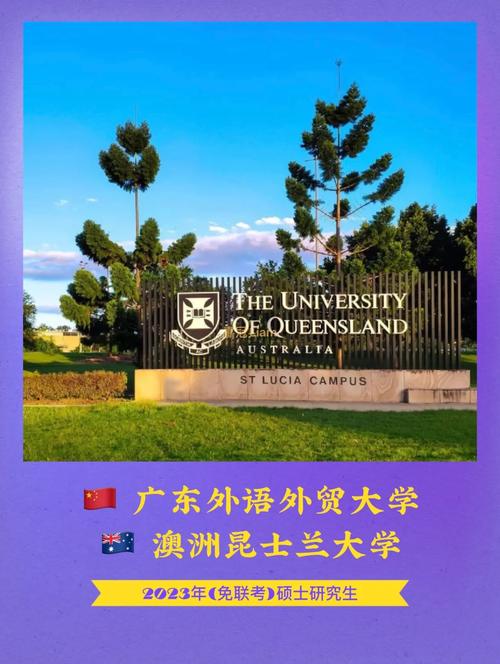 昆士兰大学读研怎么样