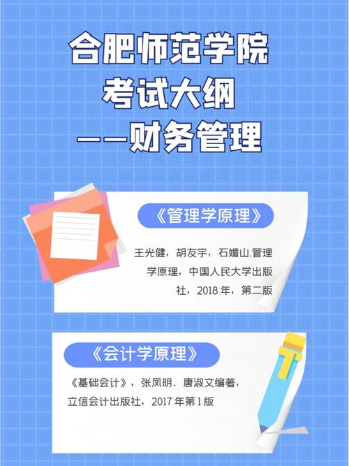 大学财务管理怎么过