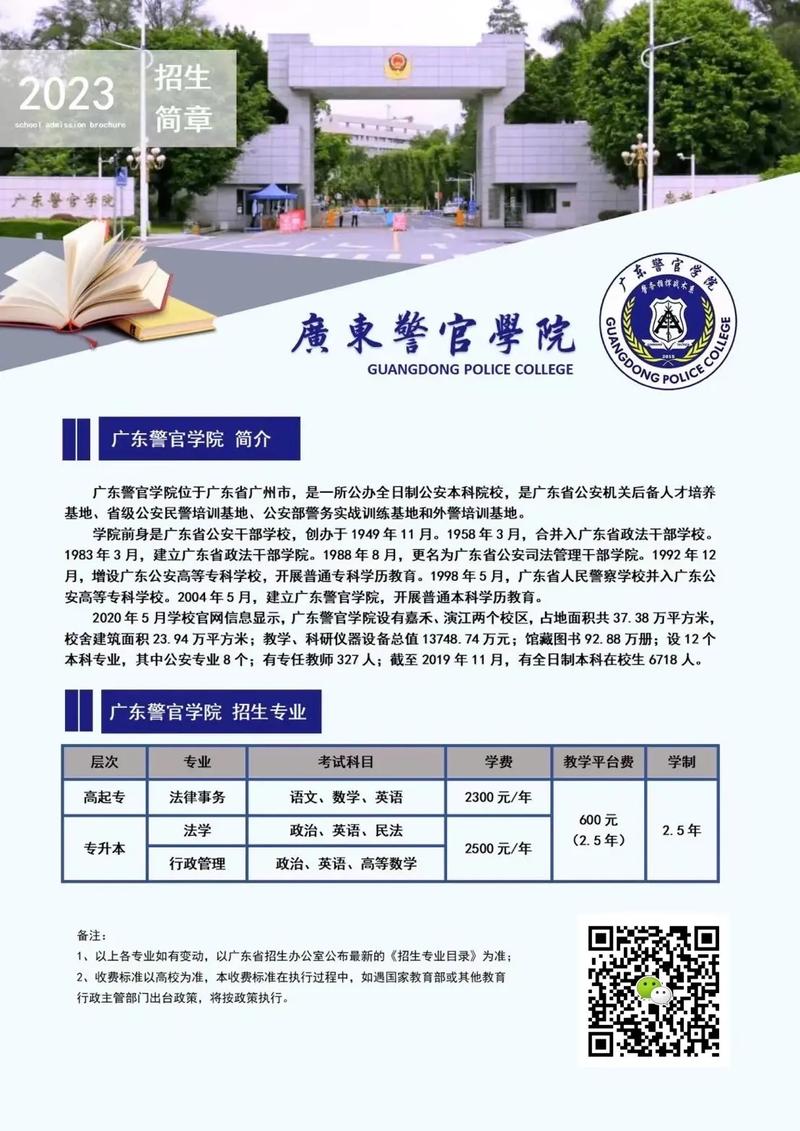 广东警官学 有什么专业