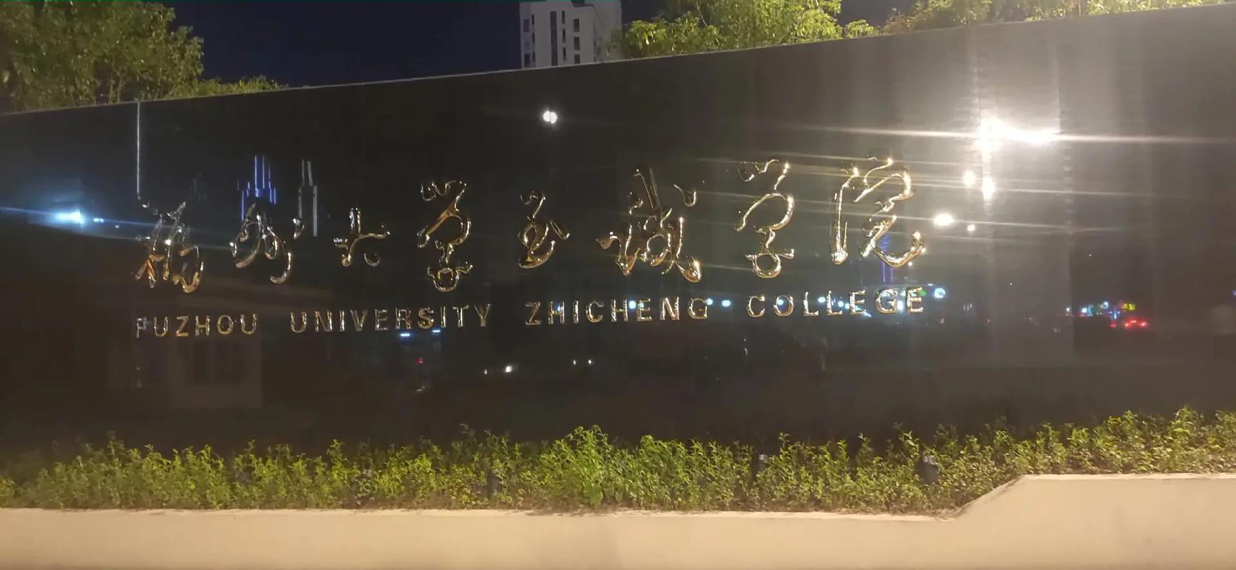 福州大学底下什么学院