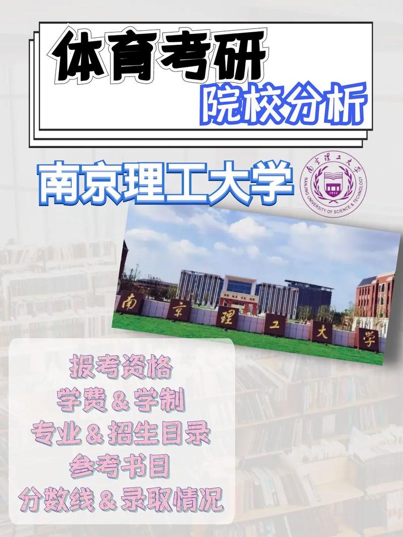 南理工包括哪些学院