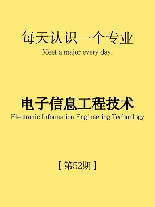 信息工程学是什么