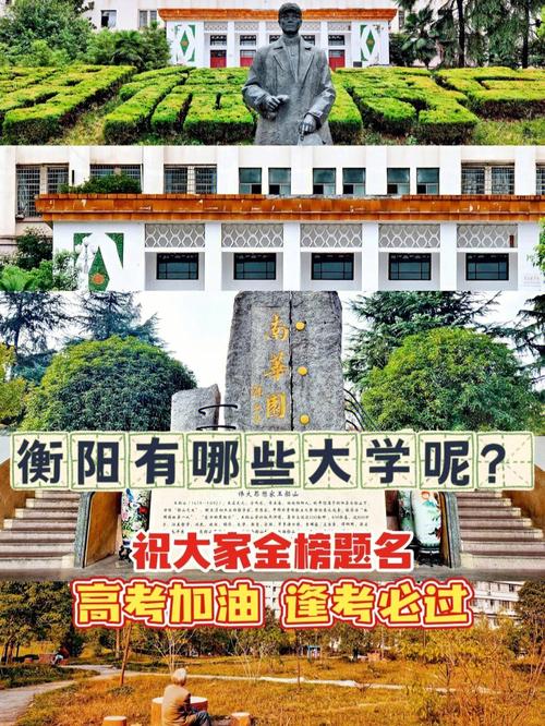 湖南衡山有哪些大学