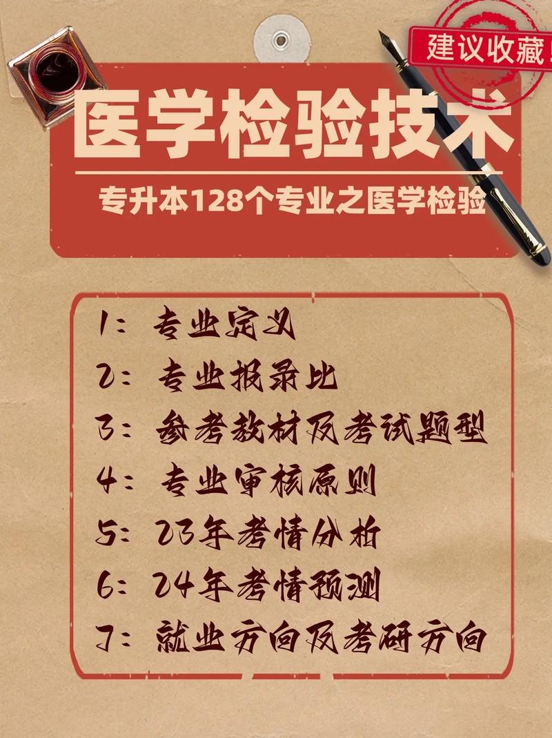 什么是医学检验技术专业