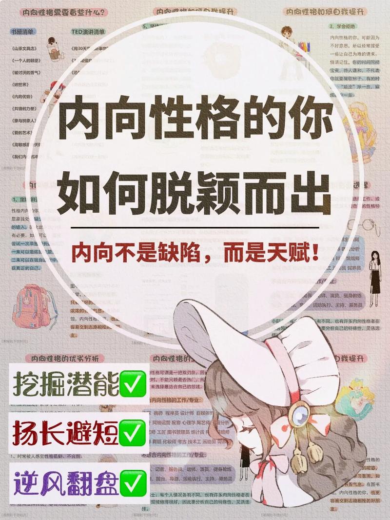 内向性格怎么在大学