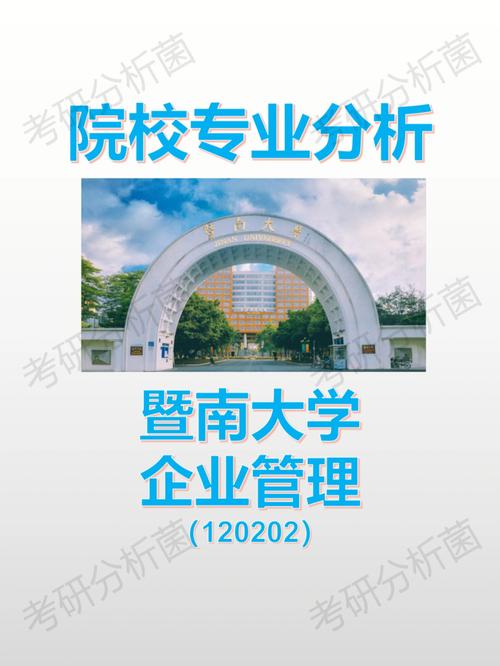 暨南大学电气怎么样