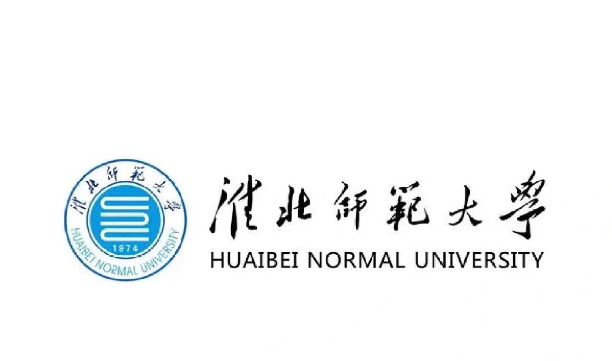 淮北有什么好的大学