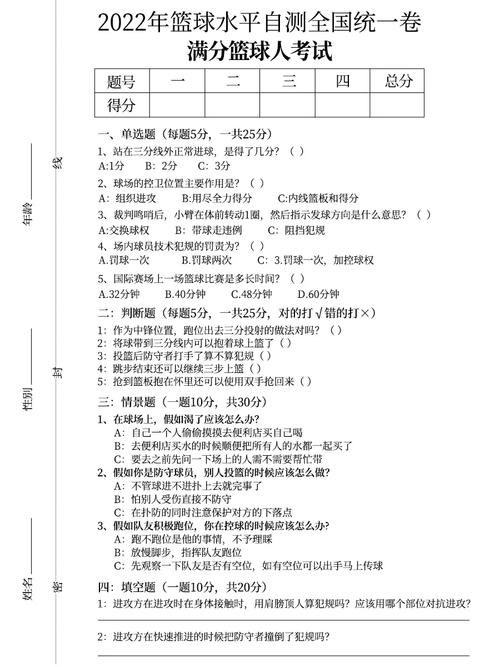 篮球高水平测试怎么