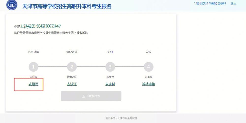 网络继续学院怎么报考