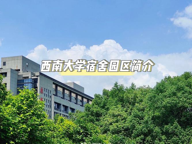 西南大学的详细地址在哪里