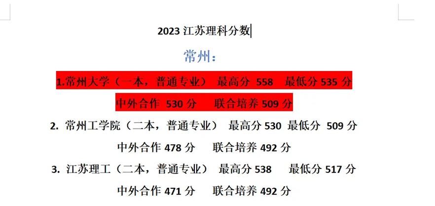 江苏有哪些大学本科理科