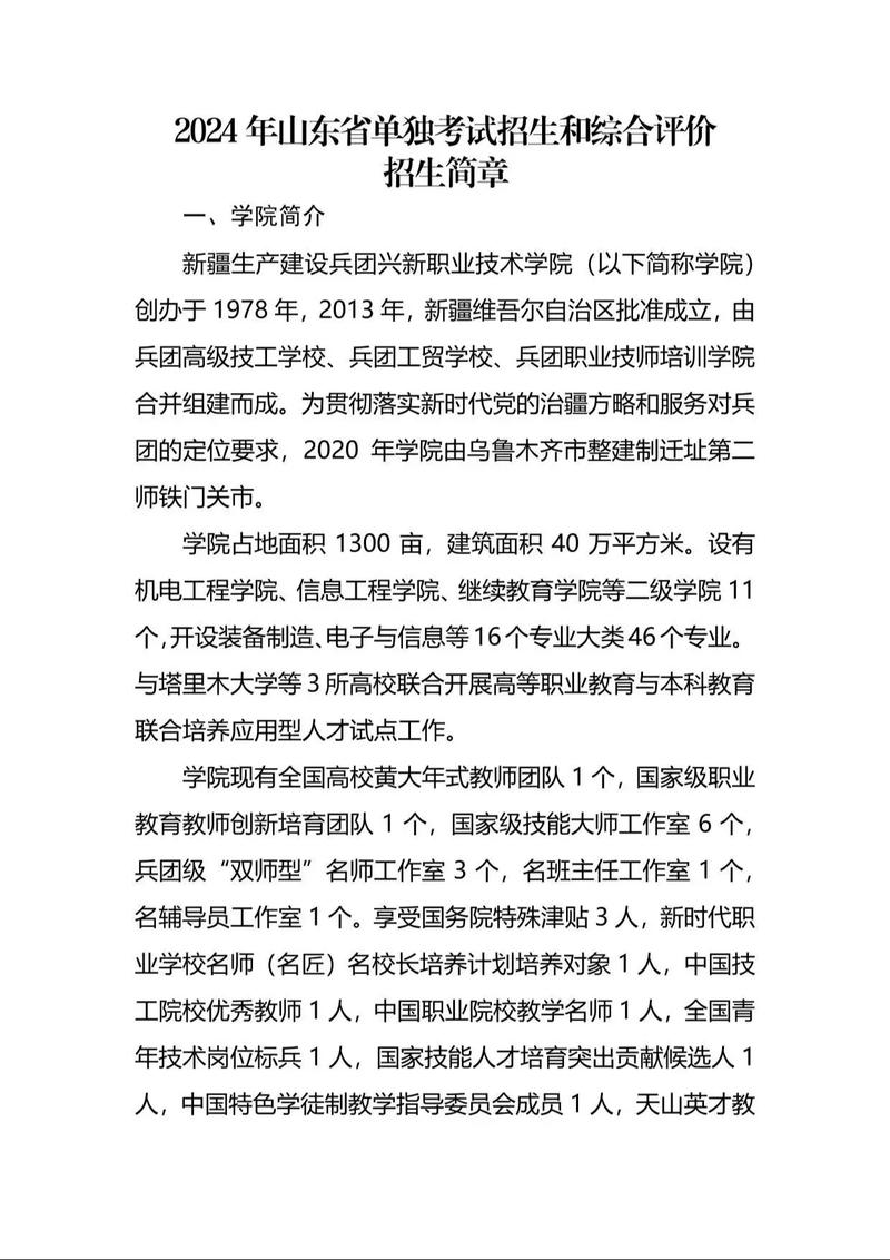 山东哪些学校招收新疆考生