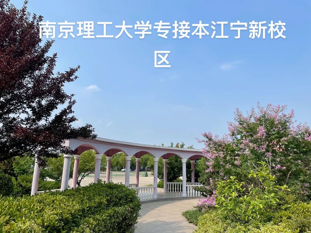 南理工周围有什么大学