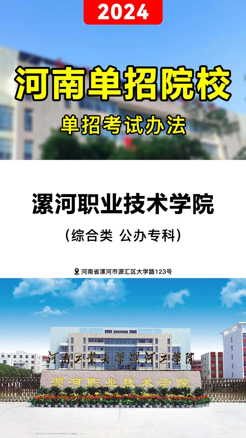 漯河有本科学院在哪里