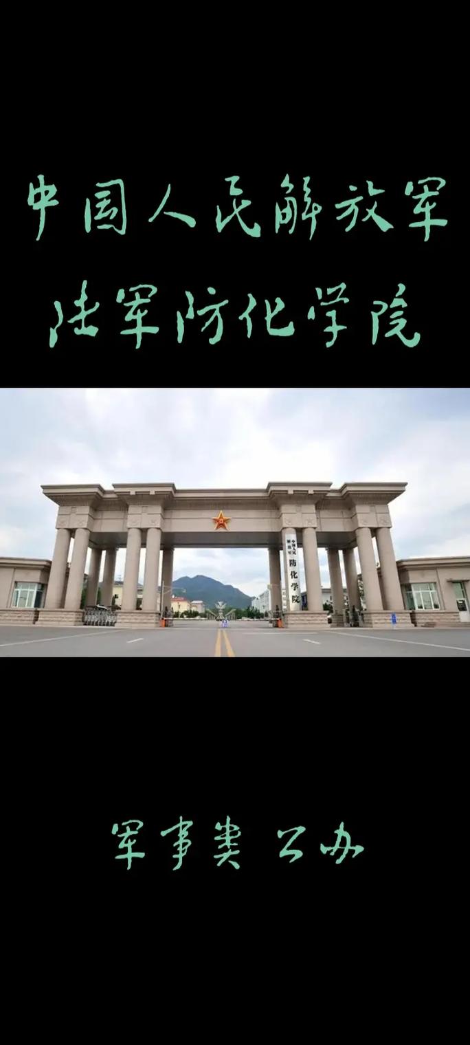 解放军有什么学院