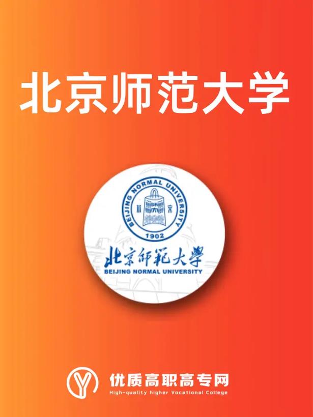 北京哪些大学有师范