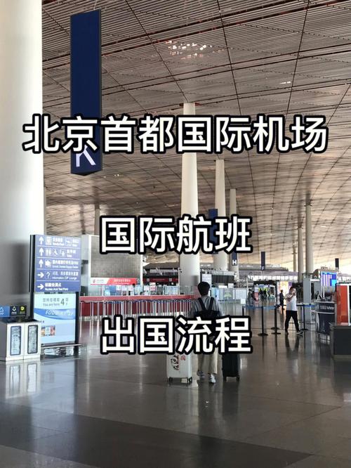 国际航空怎么出机场