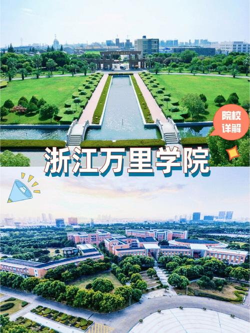 宁波万里是什么大学