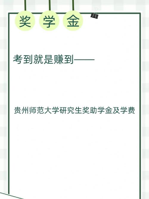 贵州哪些大学有奖学金