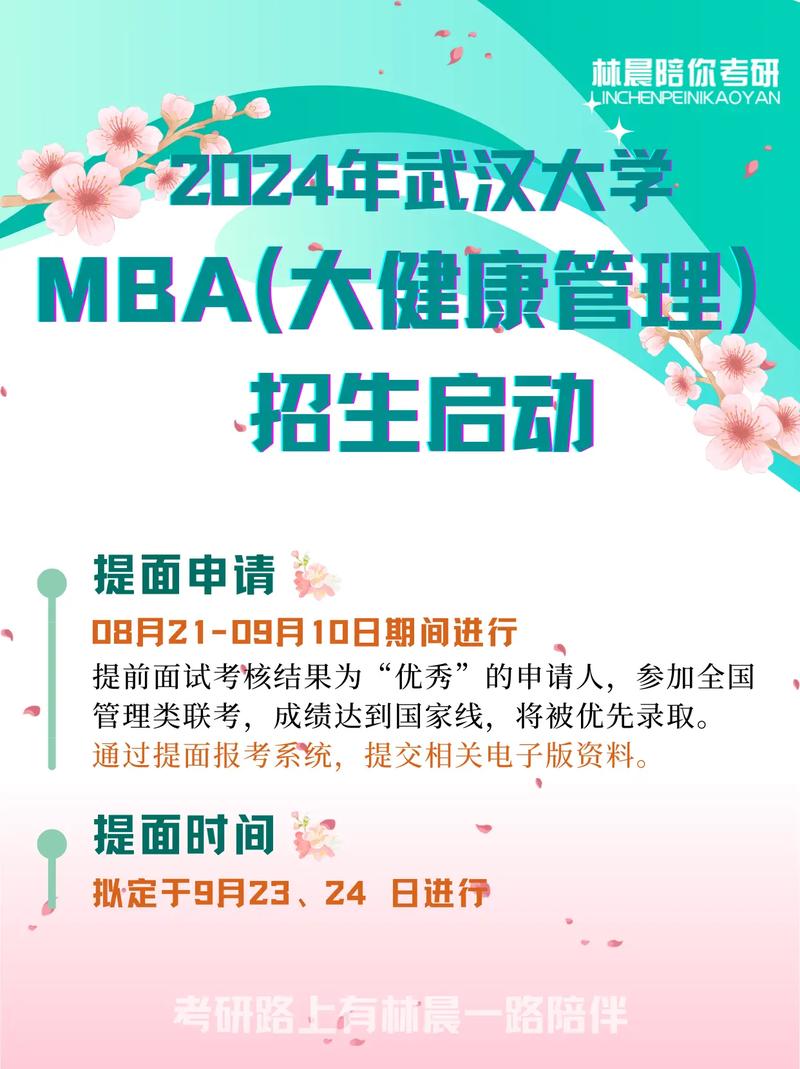 武汉大学mba怎么报名