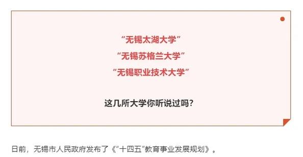 无锡内大学有哪些大学