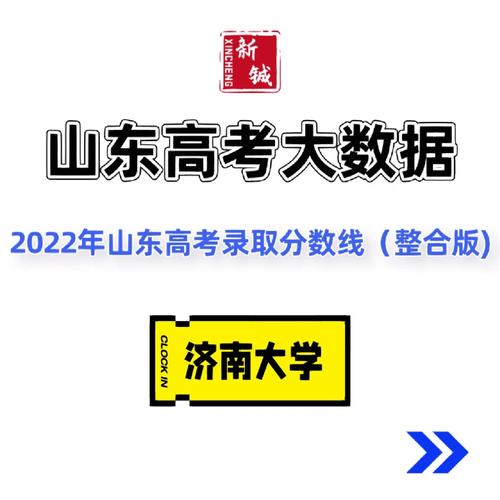 济南大学录取分怎么这么高