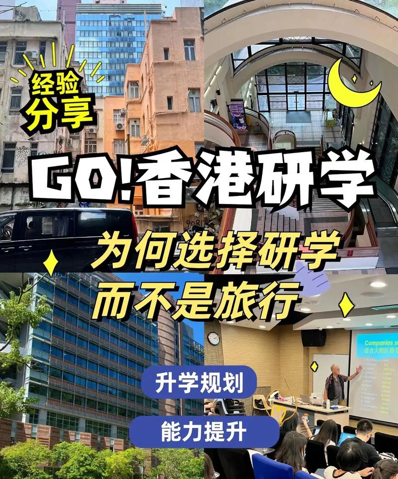 为什么去香港上大学