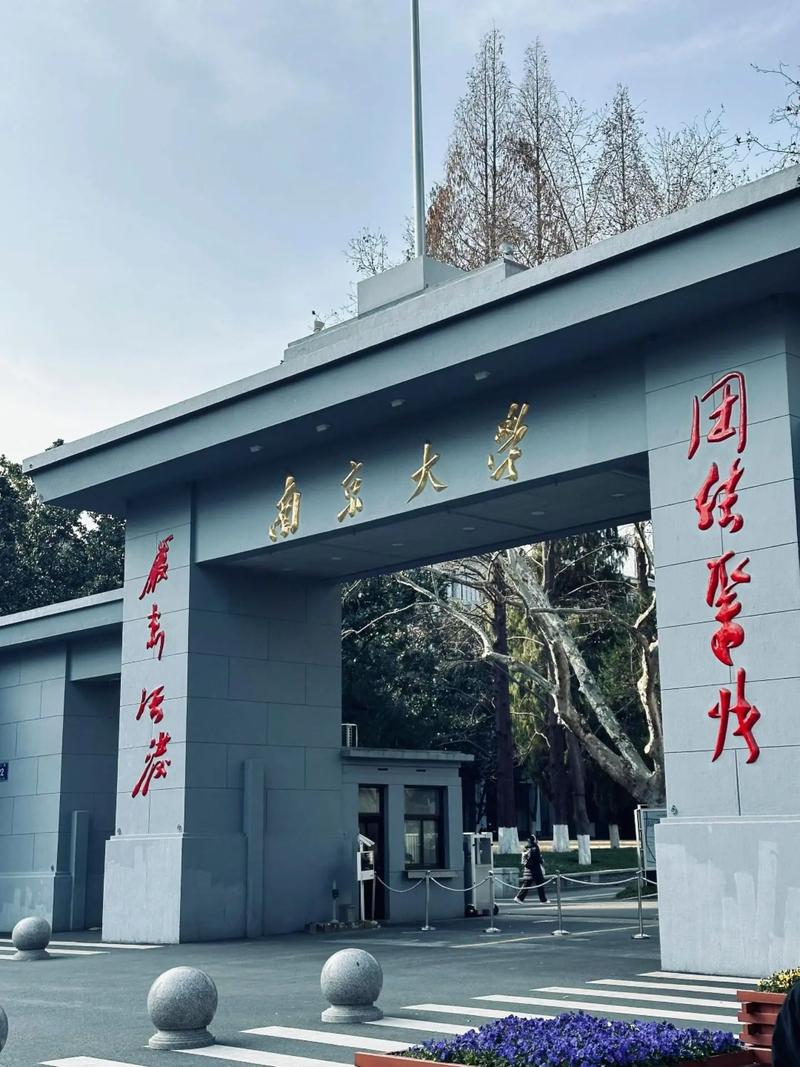 南京哪些重点大学