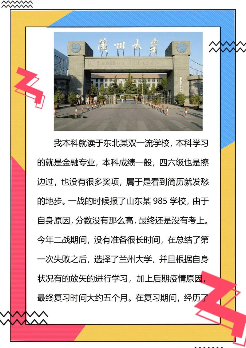 兰州金融学校怎么样