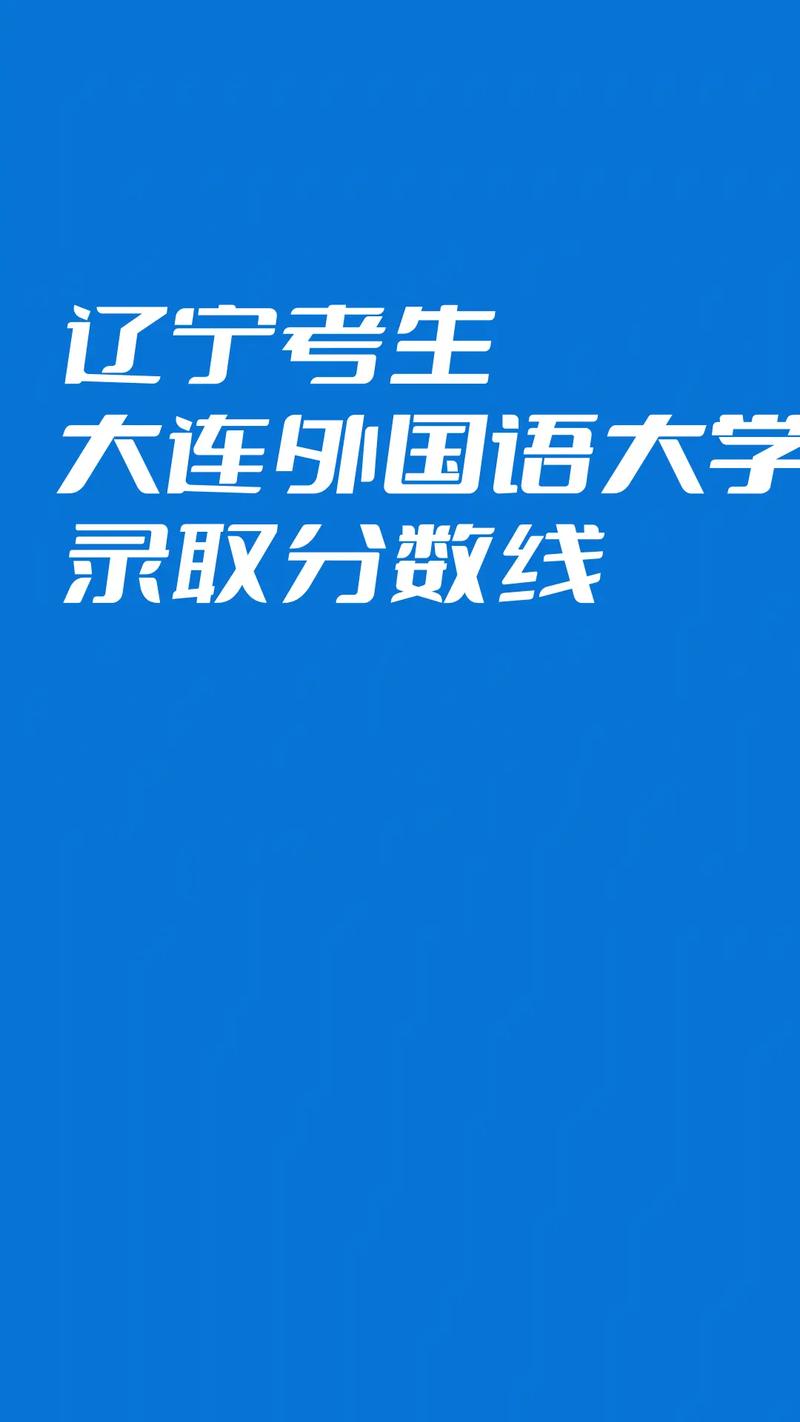 报考大连的大学有哪些